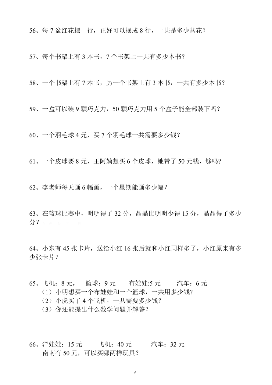 人教版二年级数学上册专项练习：解决问题