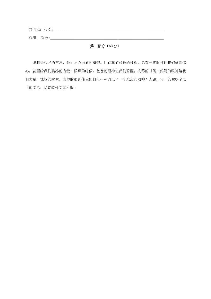 钦州市高新区七年级语文（上）期中检测试题及答案