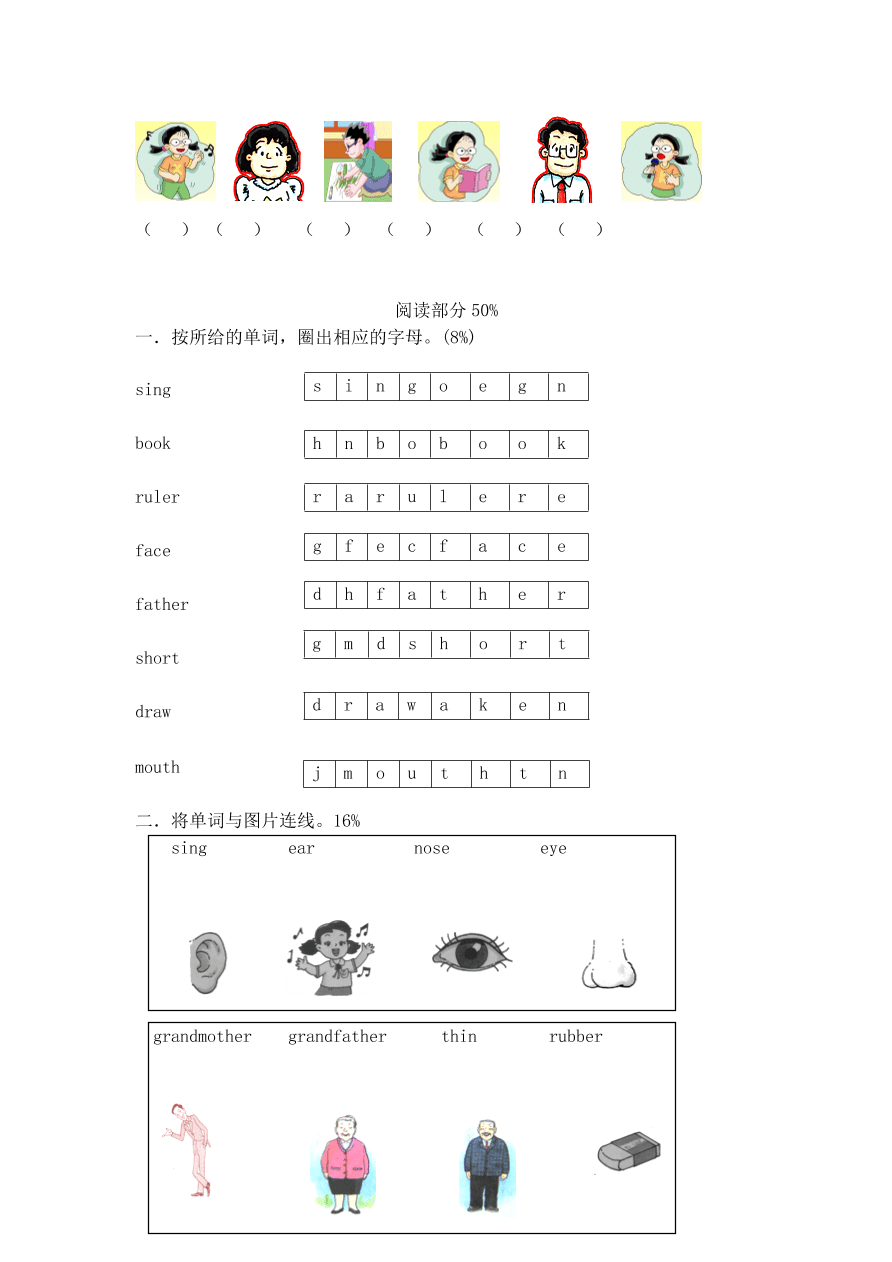 沪教版小学一年级英语上册期中检测卷二