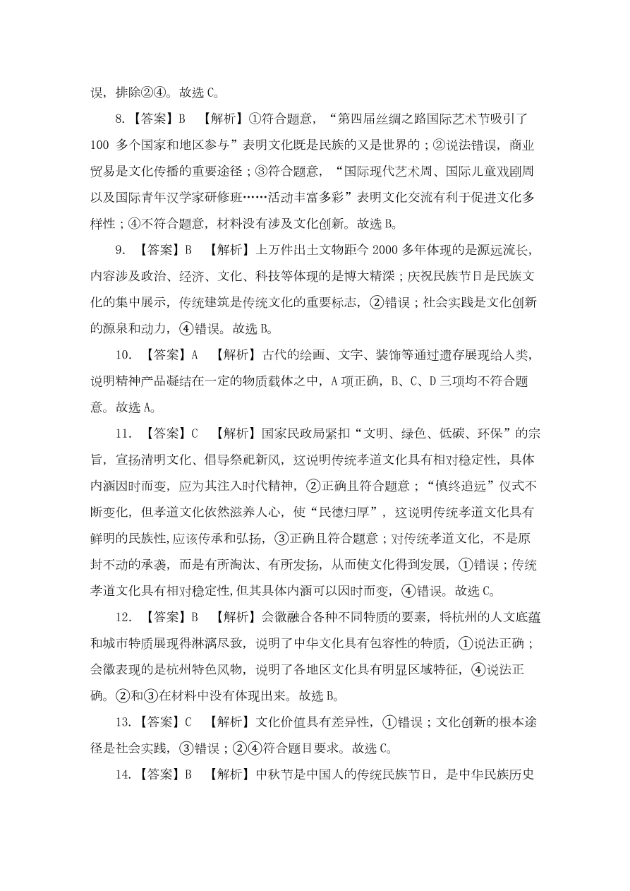 江西省九江五校2020-2021高二政治上学期期中联考试卷（Word版附答案）