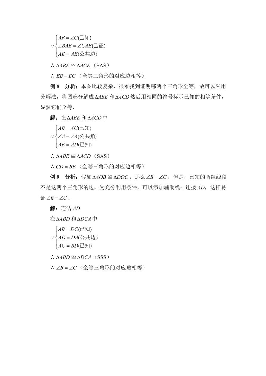 七年级数学下册《3.3探索三角形全等的条件》典型例题及答案1