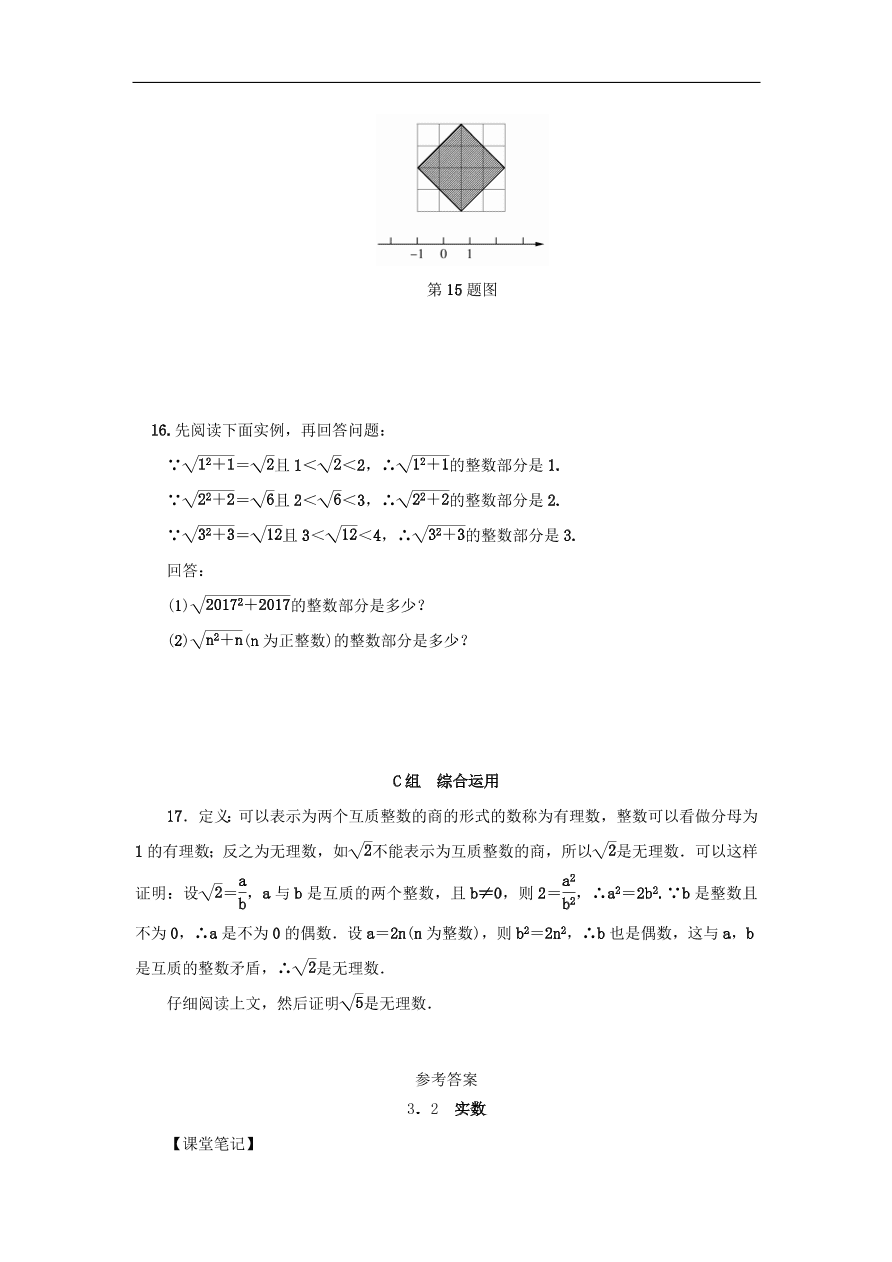 七年级数学上册第3章实数3.2实数分层训练（含答案）