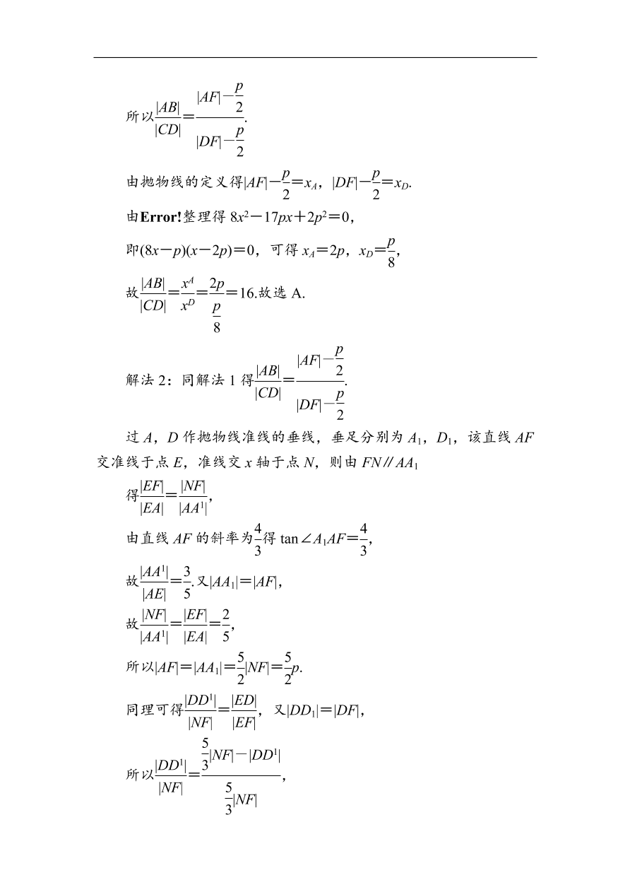 2020版高考数学人教版理科一轮复习课时作业54 抛物线（含解析）