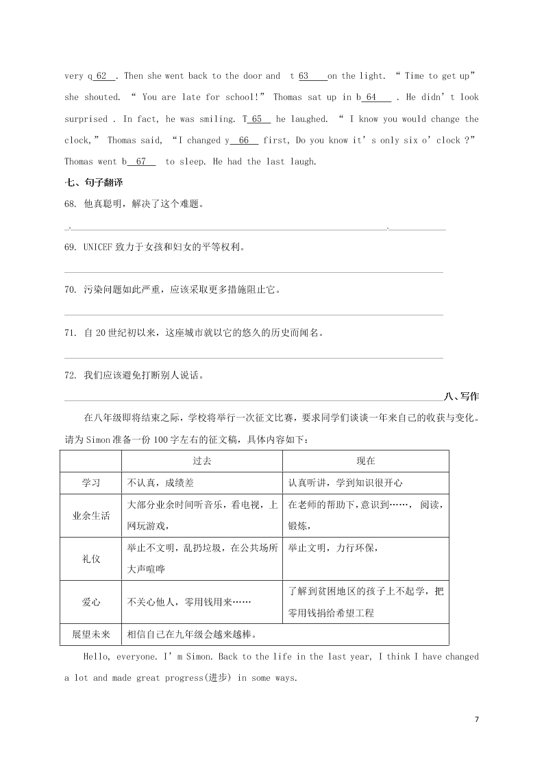 江苏省昆山市初中八年级下英语暑假作业练习及答案（10）