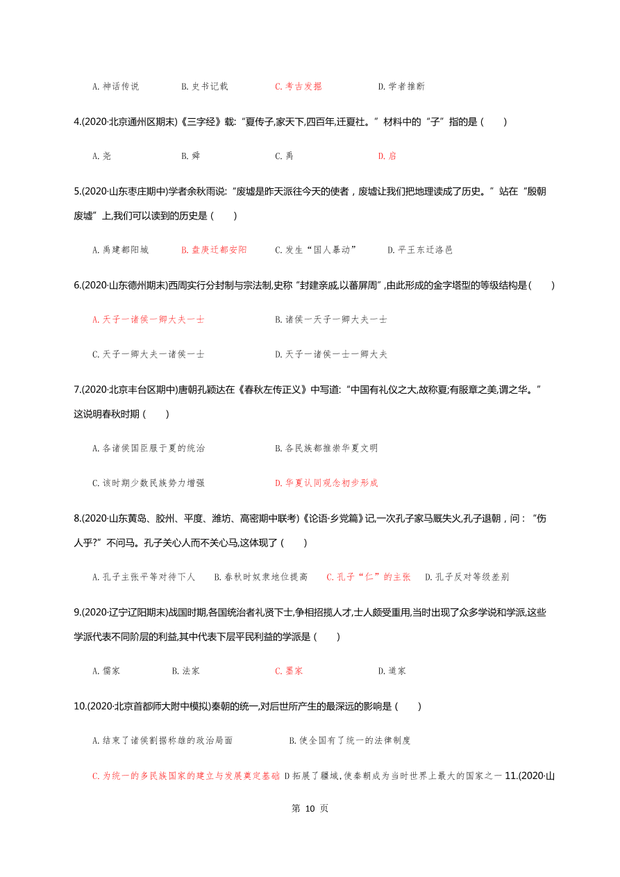 吉林省长春市第五中学2020-2021高一历史上学期期中试题（Word版含答案）