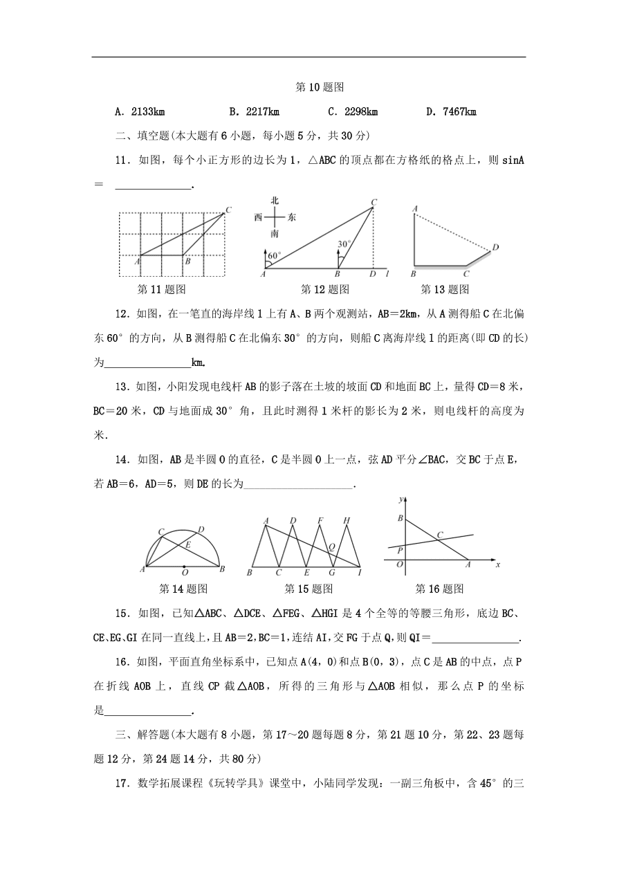 中考数学总复习阶段检测9 图形的相似与解直角三角形试题