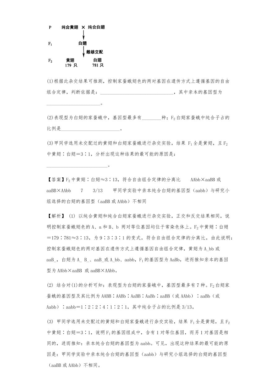 人教版高三生物下册期末考点复习题及解析：遗传的分离定律与自由组合定律