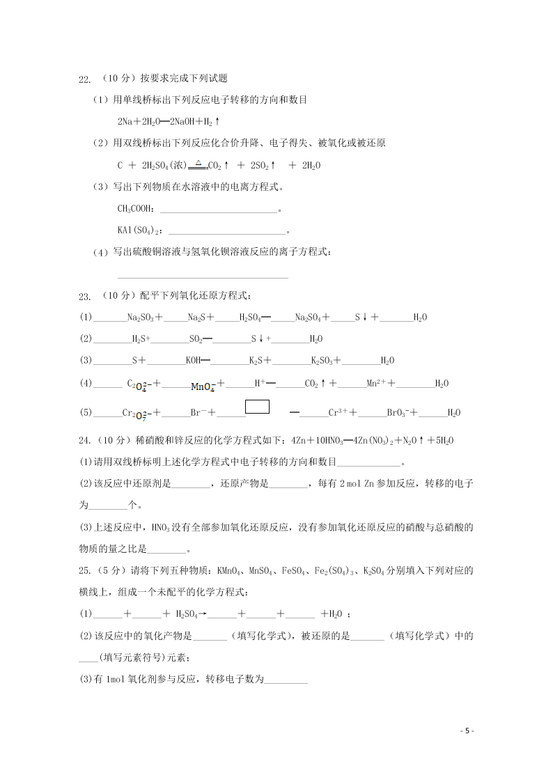 黑龙江省大兴安岭漠河县高级中学2020学年高一化学上学期第二次月考试题（含答案）