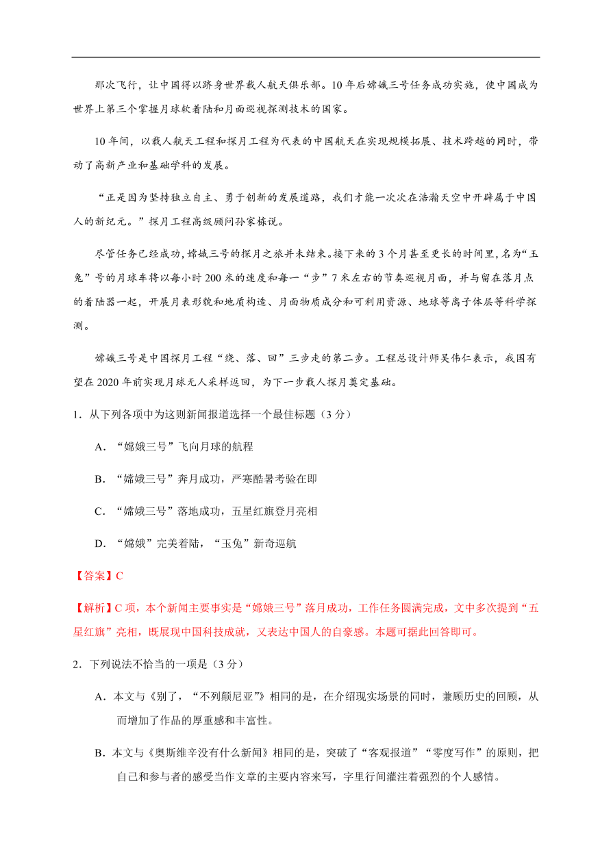 2020-2021学年高一语文单元测试卷：第四单元（基础过关）