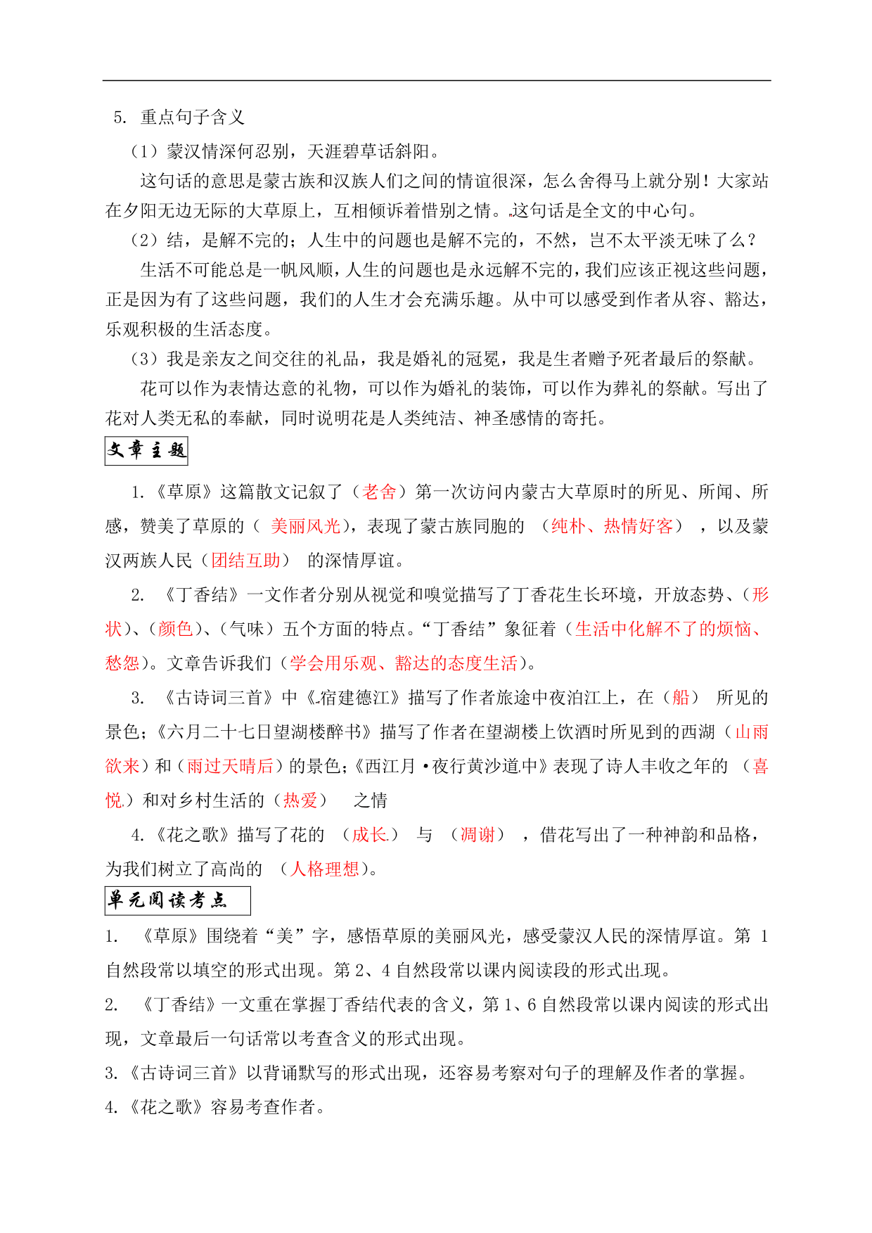 暑期预习2020小学六年级上册语文第一单元知识点（pdf版）