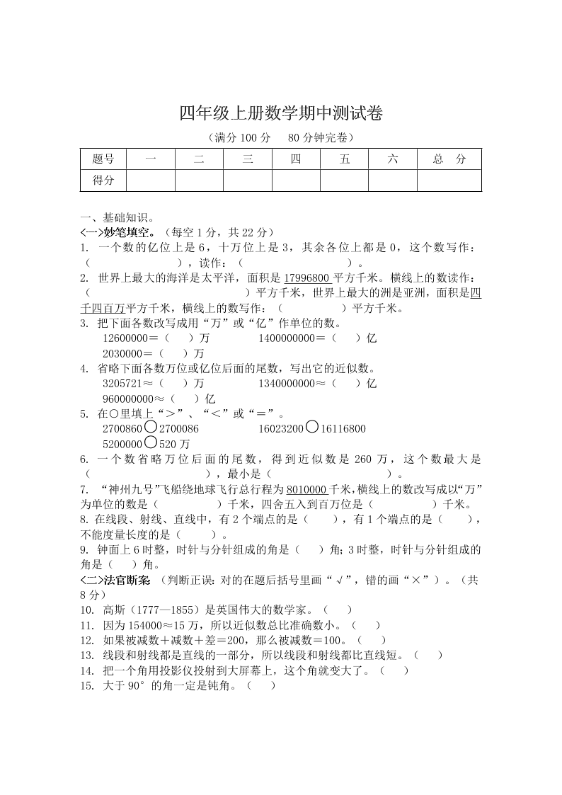 四年级上册数学期中测试卷