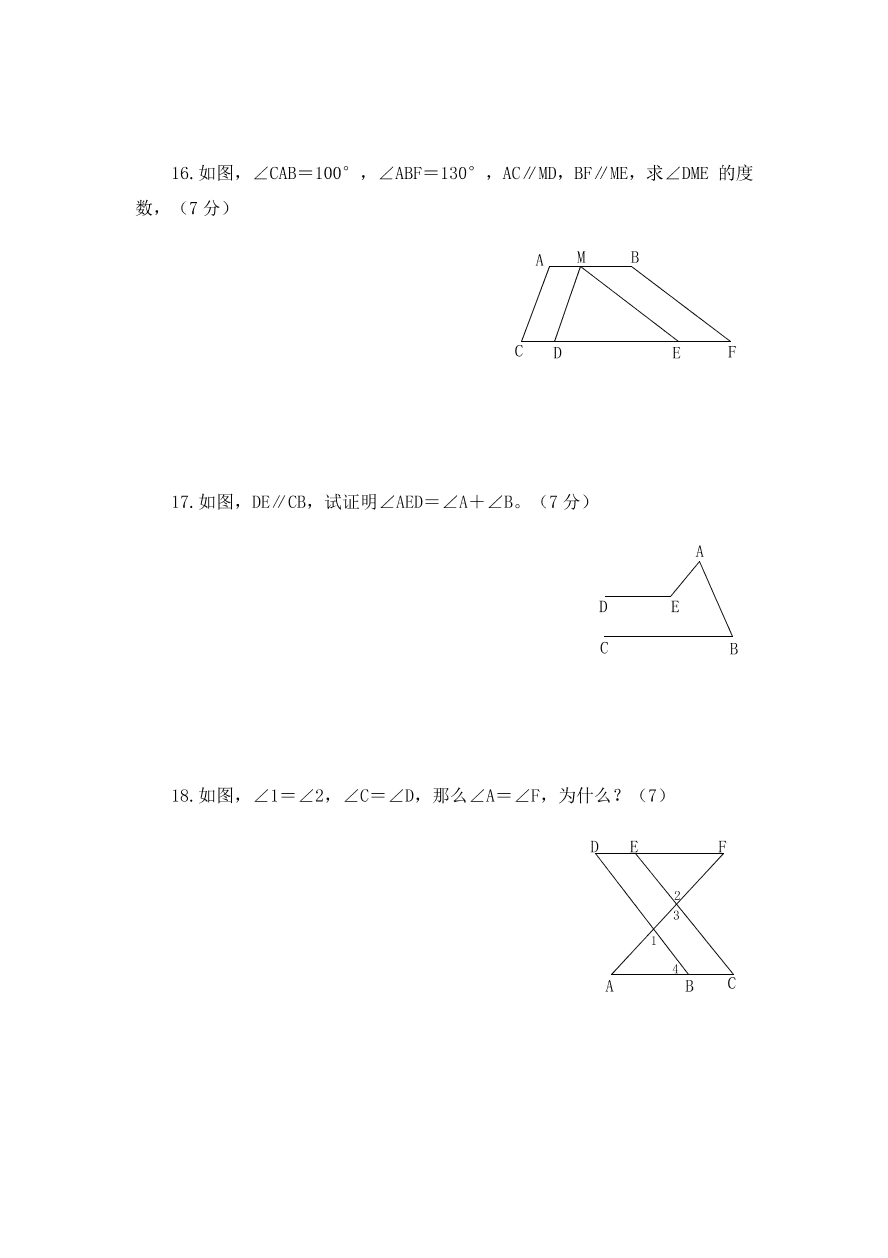 七年级数学下册《2.3平行线的特征》同步练习及答案5