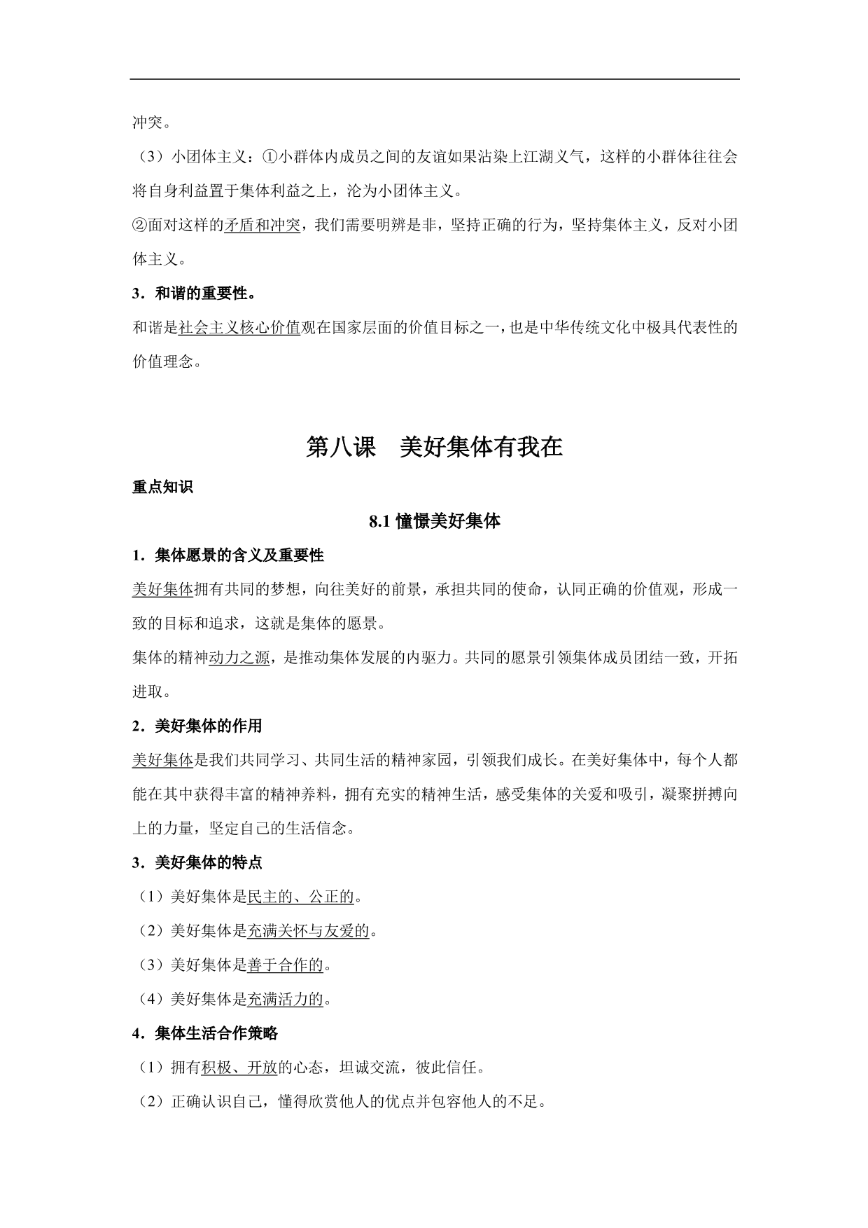 2020-2021学年初一道德与法治重点知识点（下）