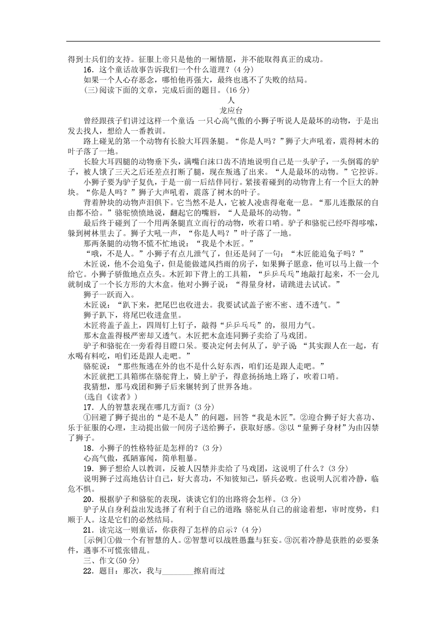 新人教版 七年级语文上册 第六单元 综合测试 期末复习