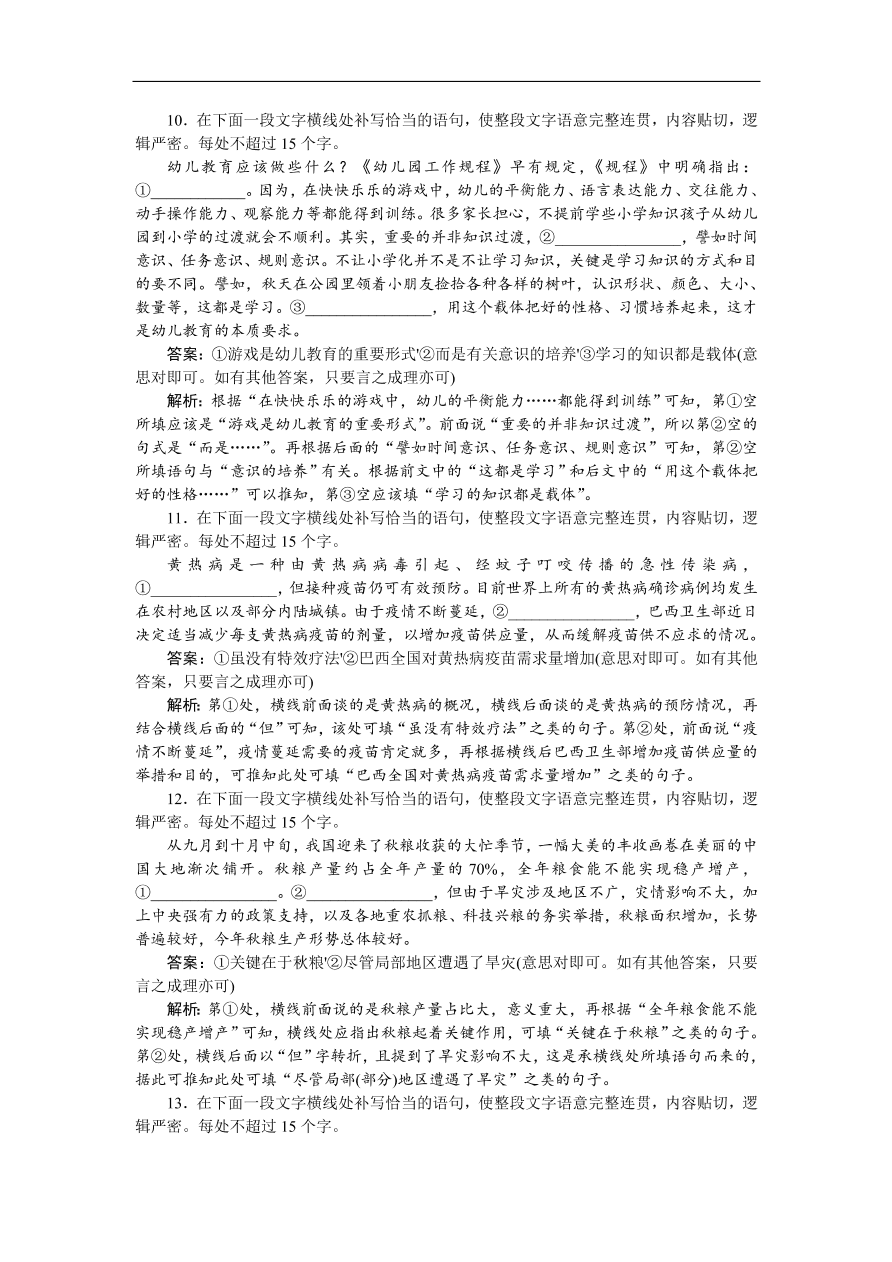 高考语文第一轮复习全程训练习题 天天练 14（含答案）