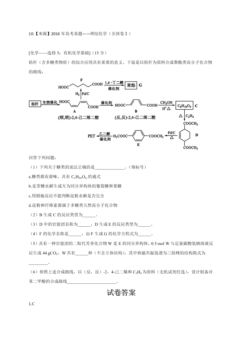 2020年新课标高二化学选修5暑假作业（6）（答案）