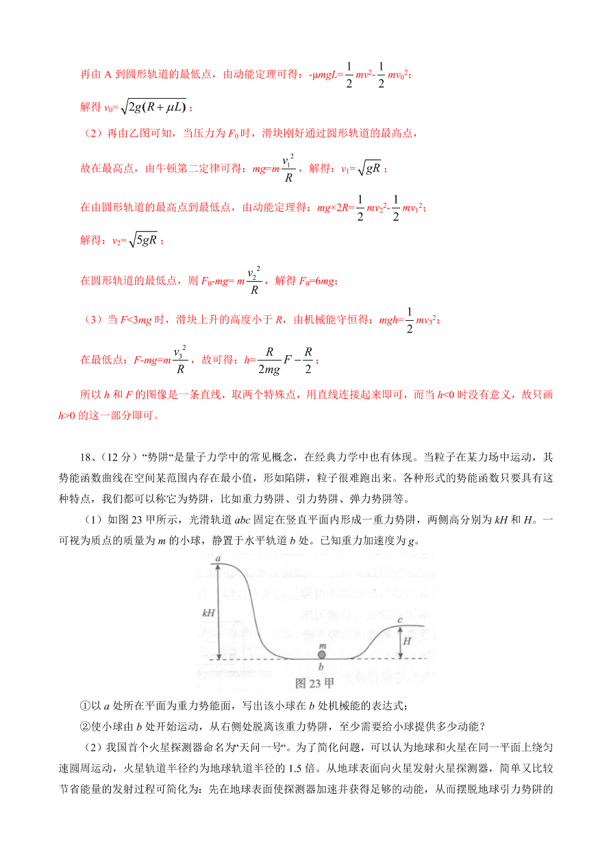 北京市海淀区2021届高三物理上学期期中试题（Word版含解析）