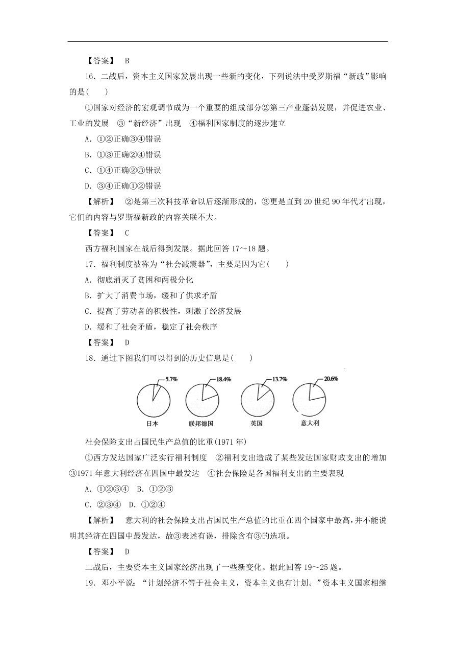 新人教版高中历史必修2 第六单元 世界资本主义经济的调整单元测试1（含答案）