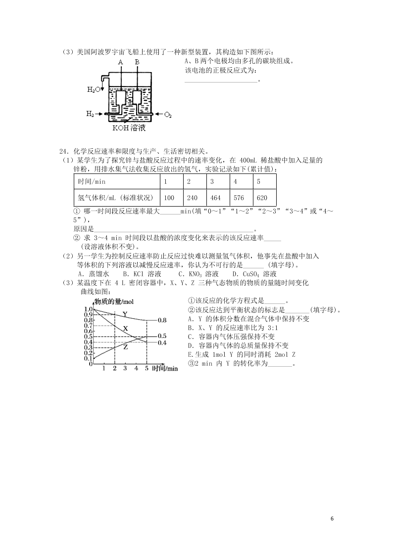 吉林省长春外国语学校2020学年高一化学下学期期末考试试题（含答案）