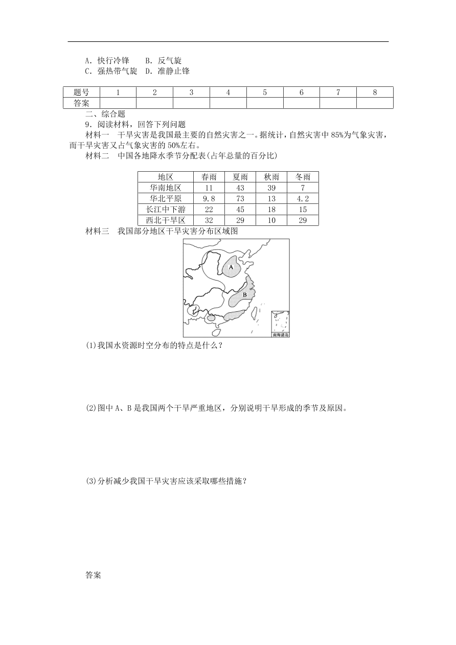 湘教版高中地理选修五《1.2自然灾害的类型与分布》课堂同步练习卷及答案第1课时