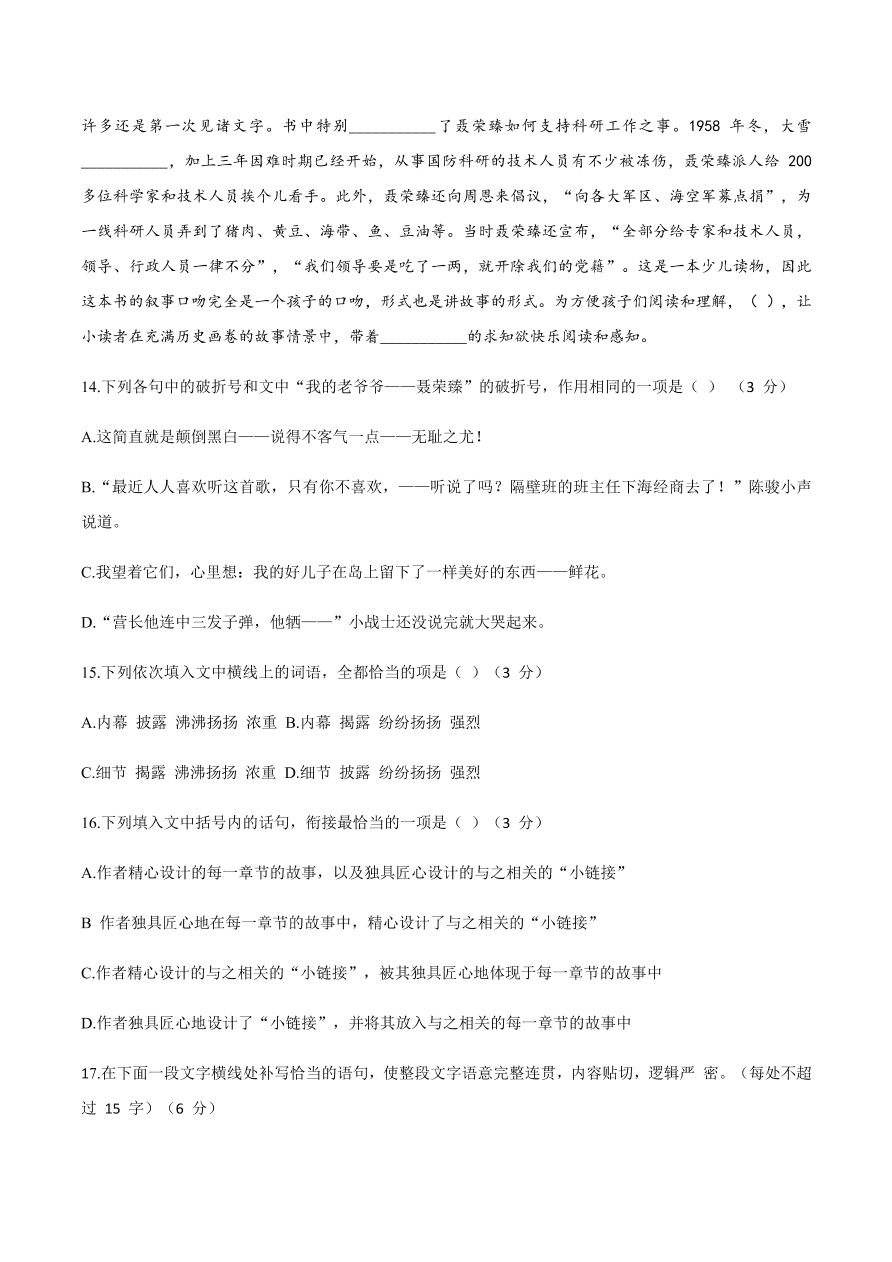 山东省济南市历城二中2020-2021高二语文10月月考试题（Word版附答案）