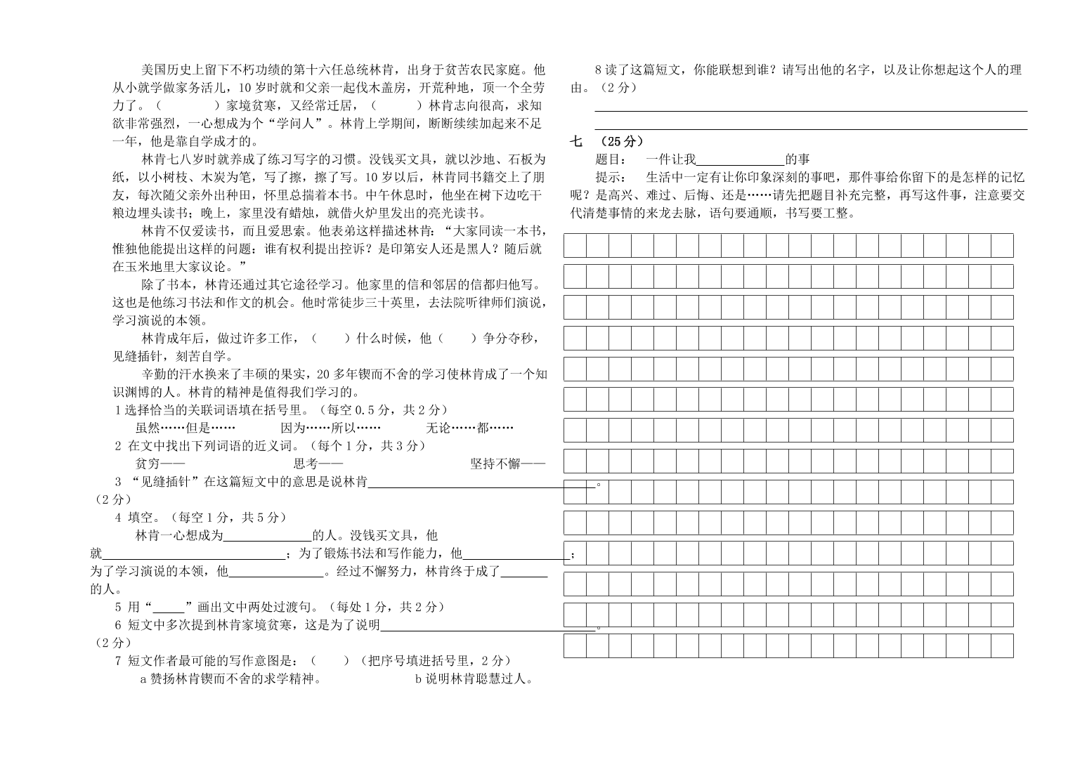 海南区人教版四年级语文上册期末测试卷