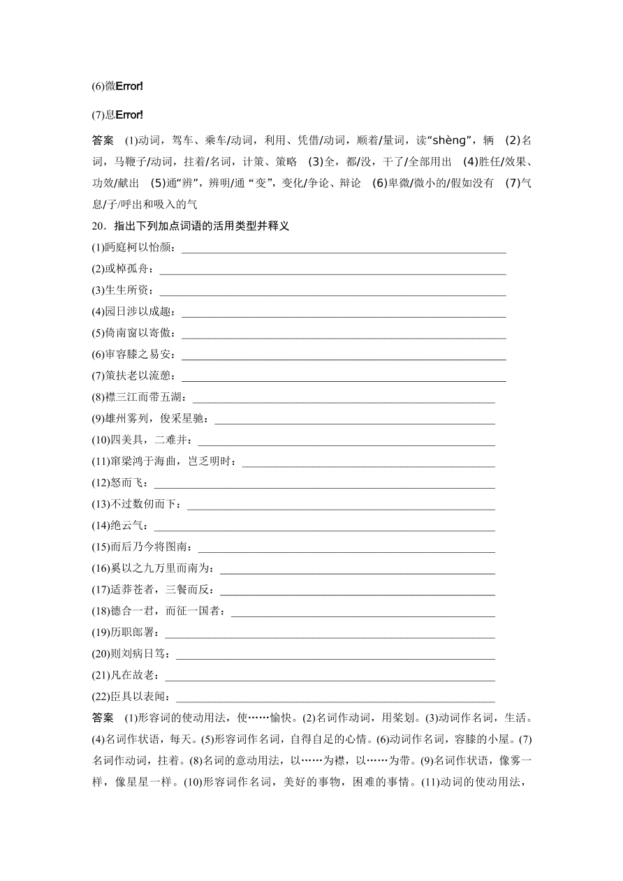 高考语文必修5文言文考点化复习（含答案）