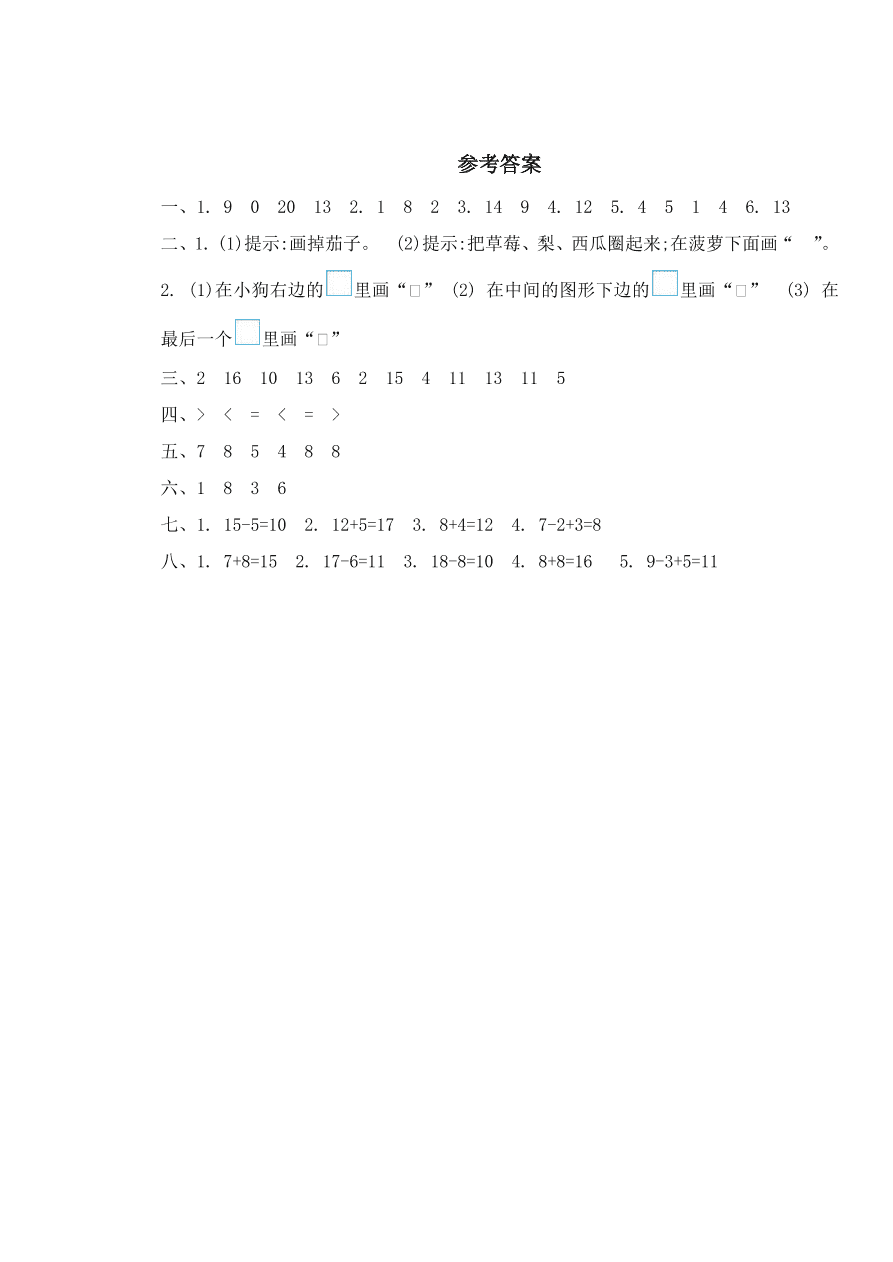 冀教版一年级数学上学期期末检测卷及答案一（PDF）