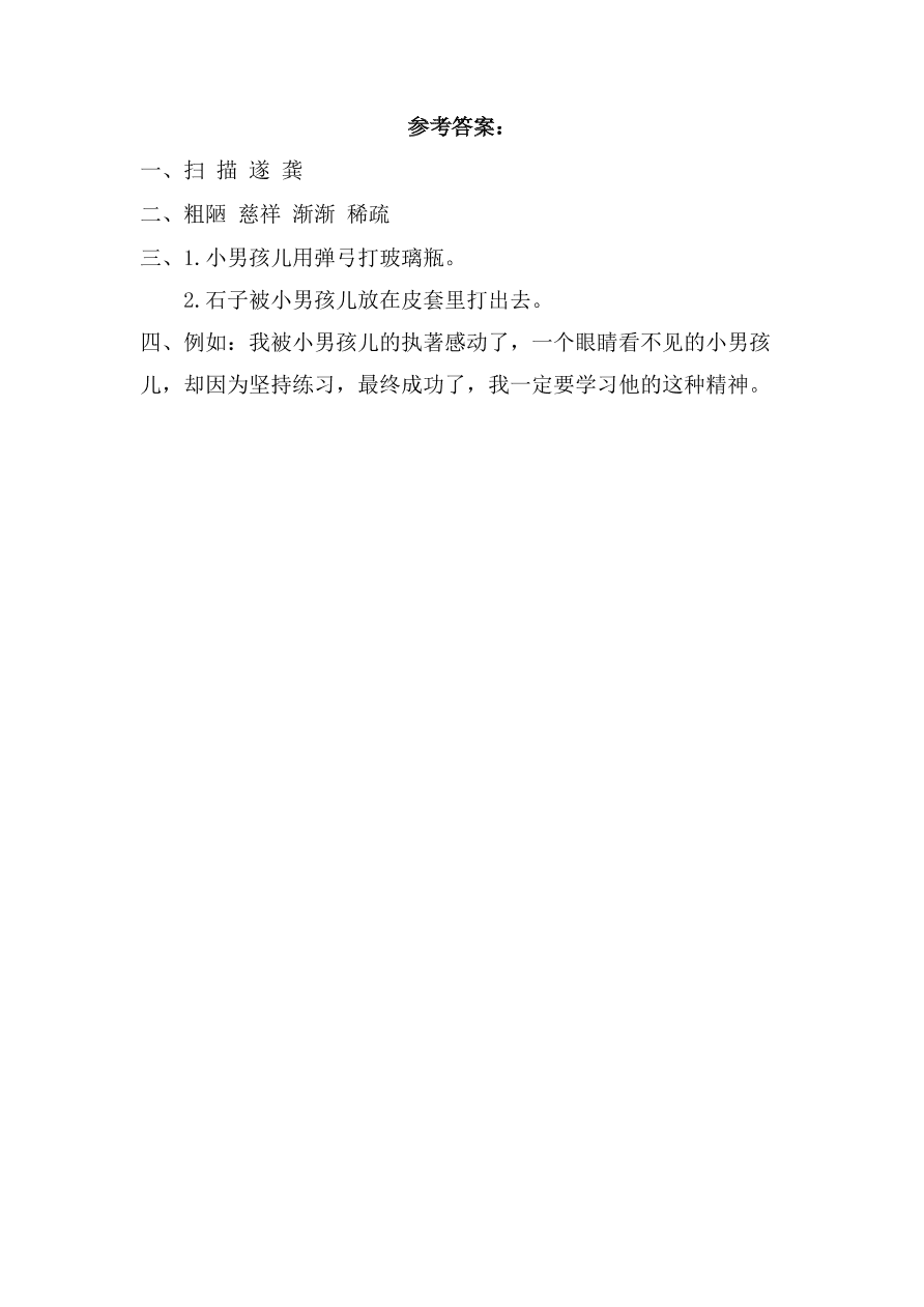 教科版三年级语文上册《看不见的爱》课时练习题及答案