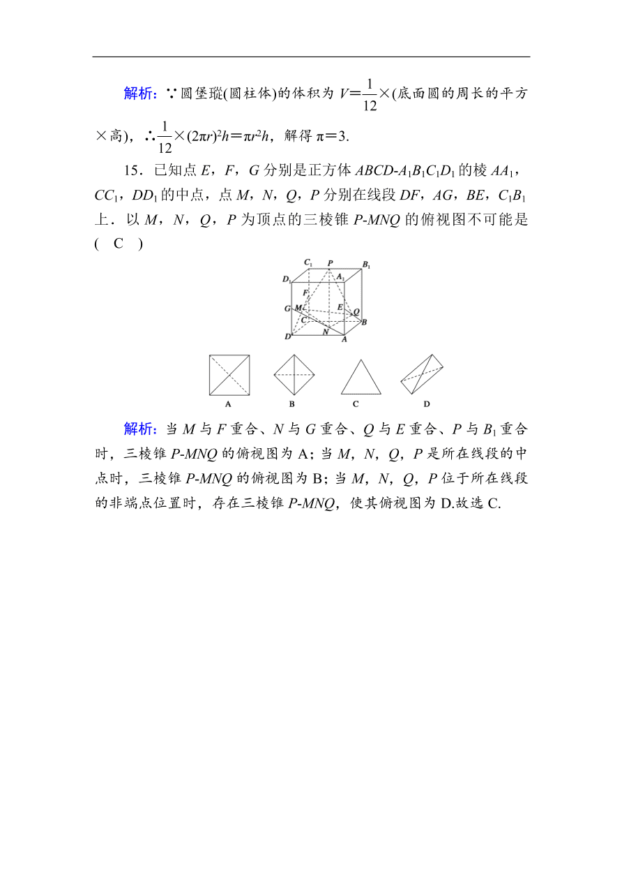 2020版高考数学人教版理科一轮复习课时作业41 空间几何体的结构特征及三视图与直观图（含解析）