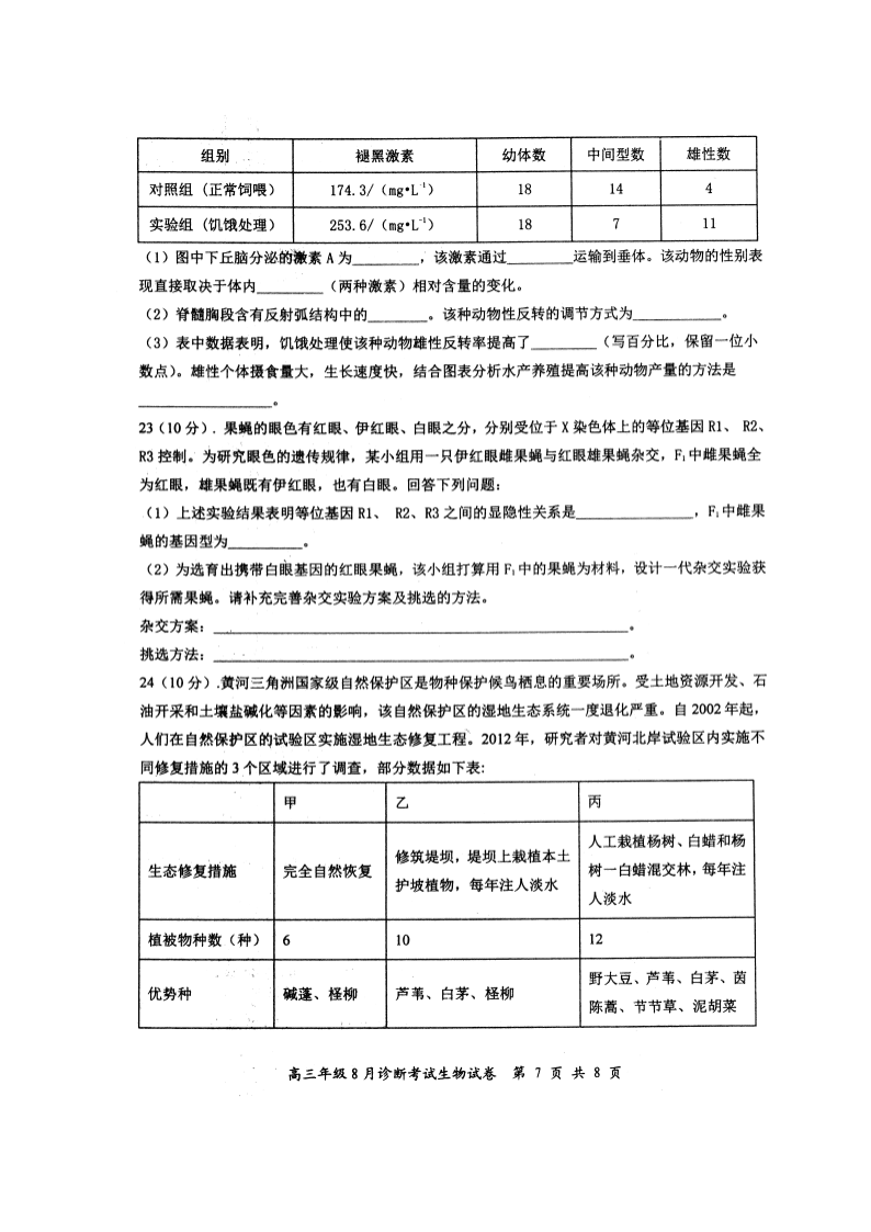 湖北省安陆市第一中学2020-2021学年高三上学期生物月考试题（图片版）