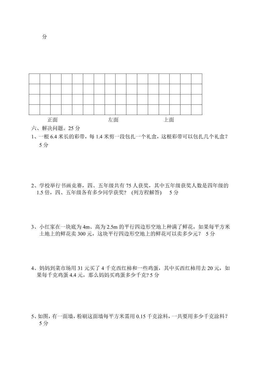 人教版五年级上册数学期末试卷3