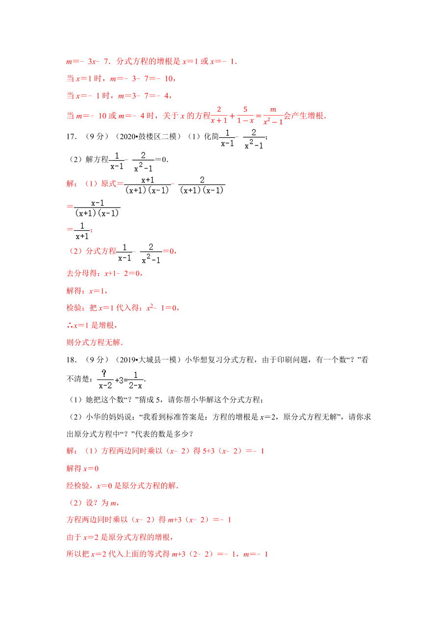 2020-2021学年初二数学第十五章 分式（能力提升卷）