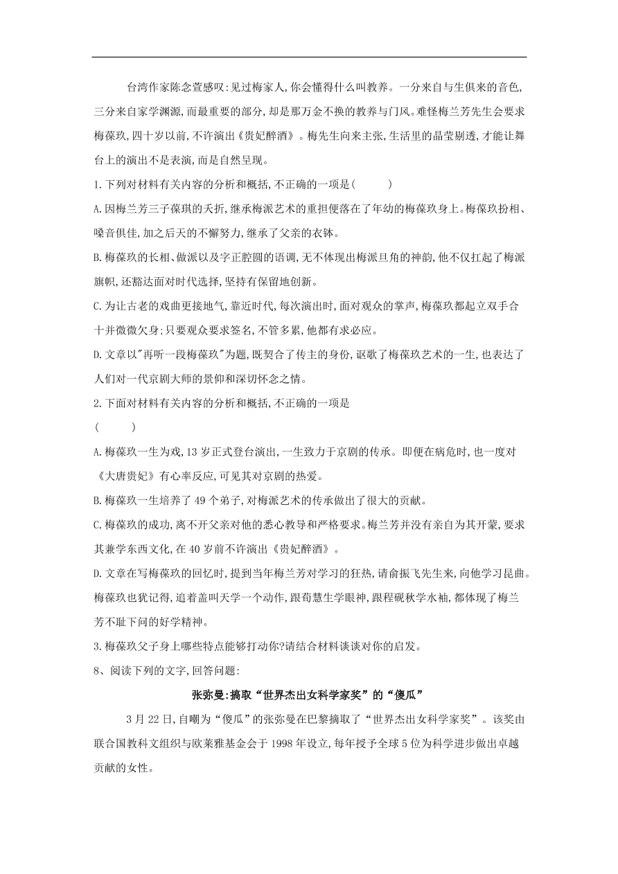 2020届高三语文一轮复习知识点5实用类文本阅读传记（含解析）