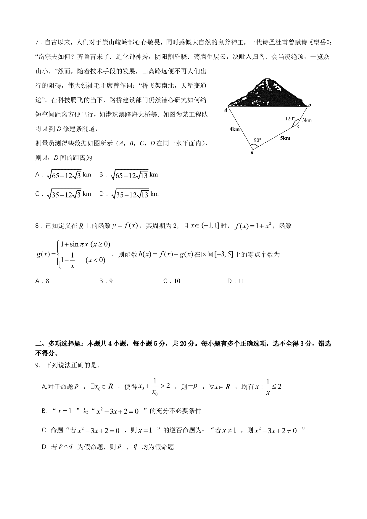 福建省三明第一中学2021届高三数学10月月考试题（PDF）