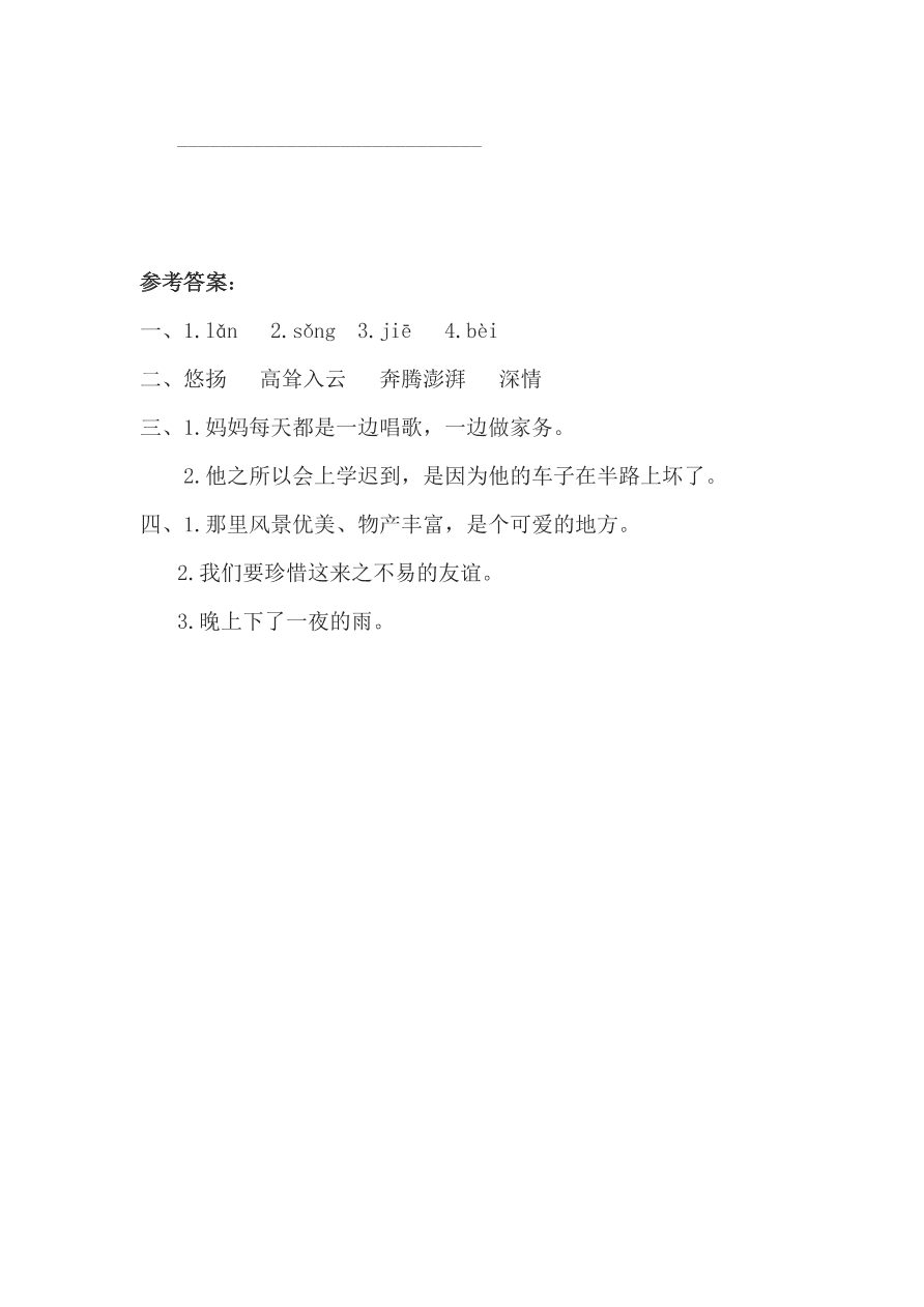 教科版三年级语文上册《知音》同步练习及答案