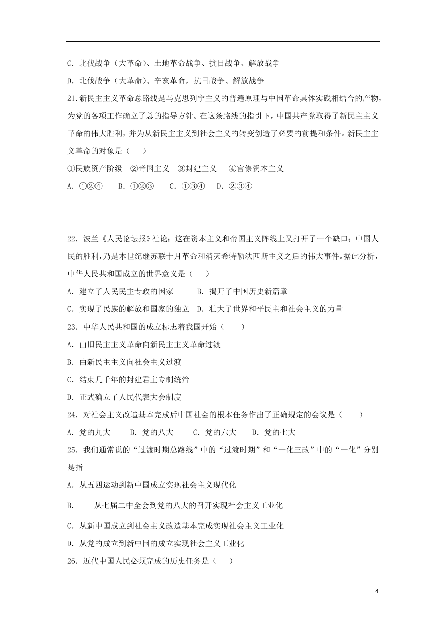 吉林省松原市油田第十一中学2020-2021学年高一政治上学期月考试题