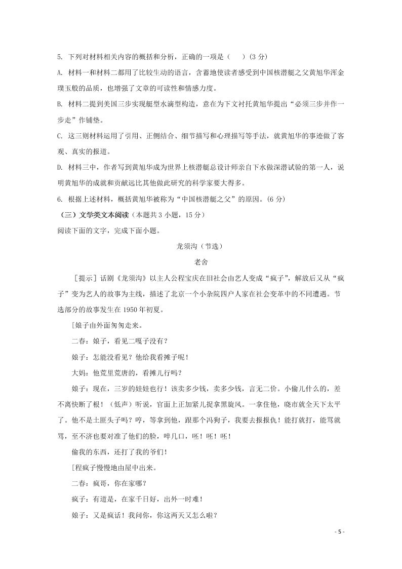 广东省云浮市纪念中学2021届高三语文9月月考试题（含答案）