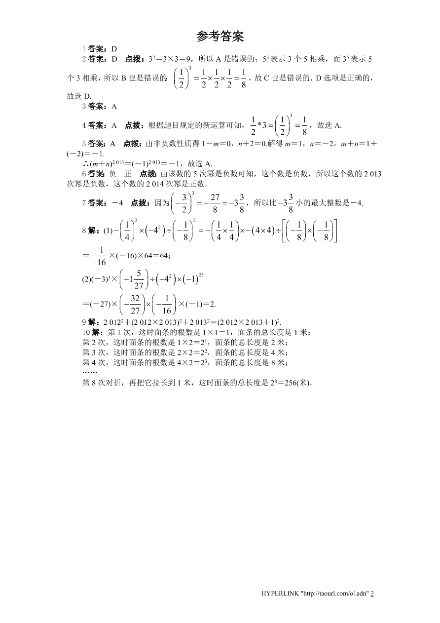 北师大版七年级数学上册《2.9有理数的乘方（2）》同步练习及答案