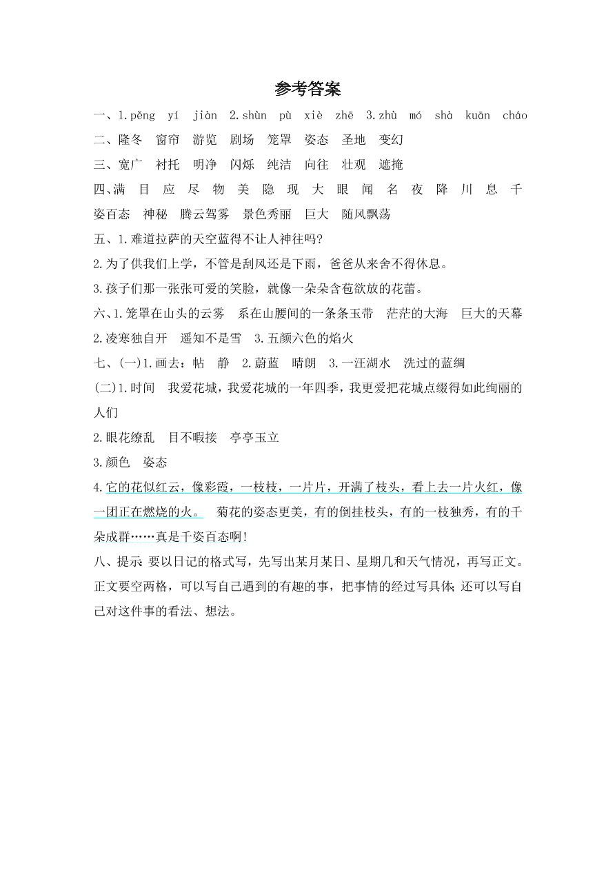 苏教版三年级语文上册第四单元提升练习题及答案