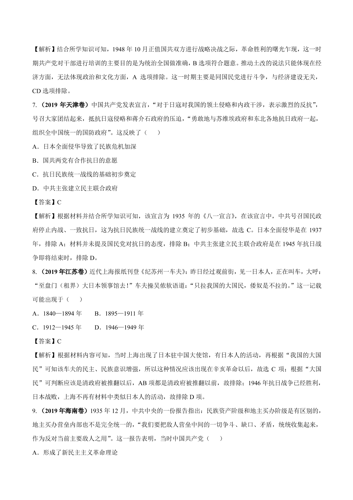 2020-2021年高考历史一轮复习必刷题：抗日战争与解放战争