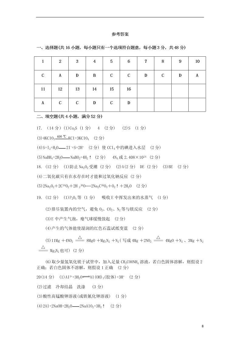 河南省洛阳一高2021届高三化学9月月考试题（含答案）