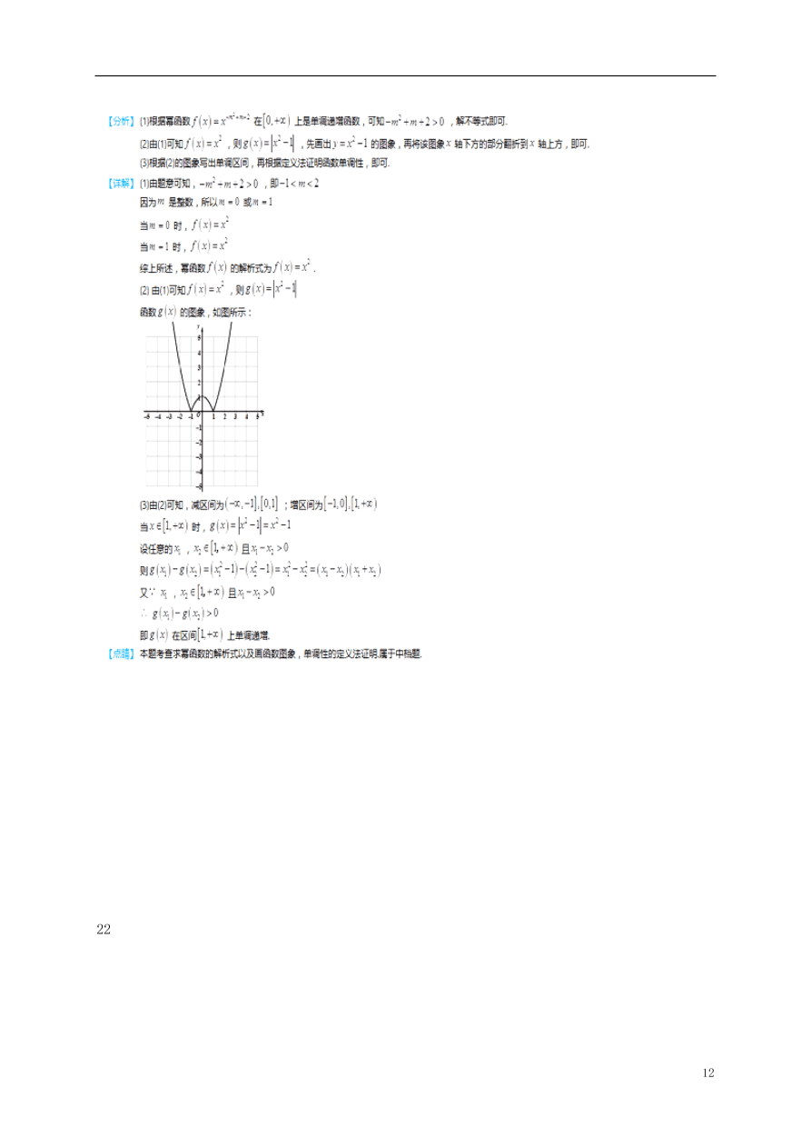 江西省贵溪市实验中学2020-2021学年高一数学上学期期中试题