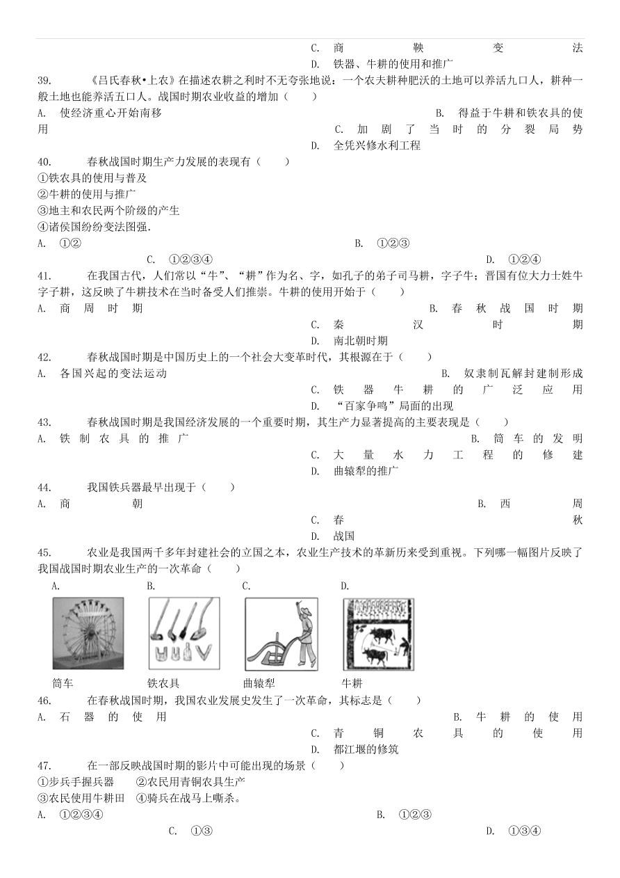 中考历史专项复习 中国古代史大变革时代铁农具和耕牛的使用习题（含答案解析）