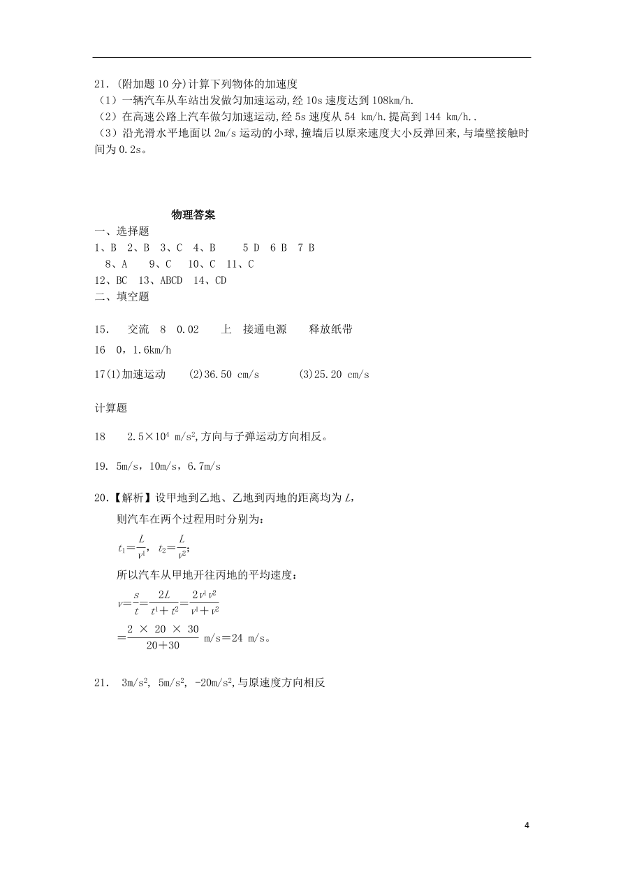 吉林省松原市油田第十一中学2020-2021学年高一物理上学期月考试题