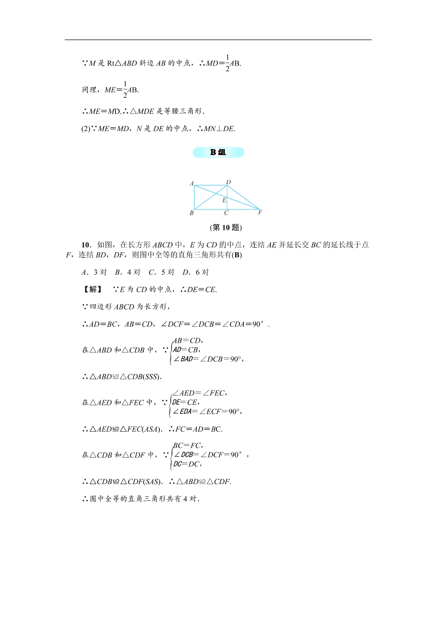 八年级数学上册基础训练2.6  直角三角形（一）（含答案）