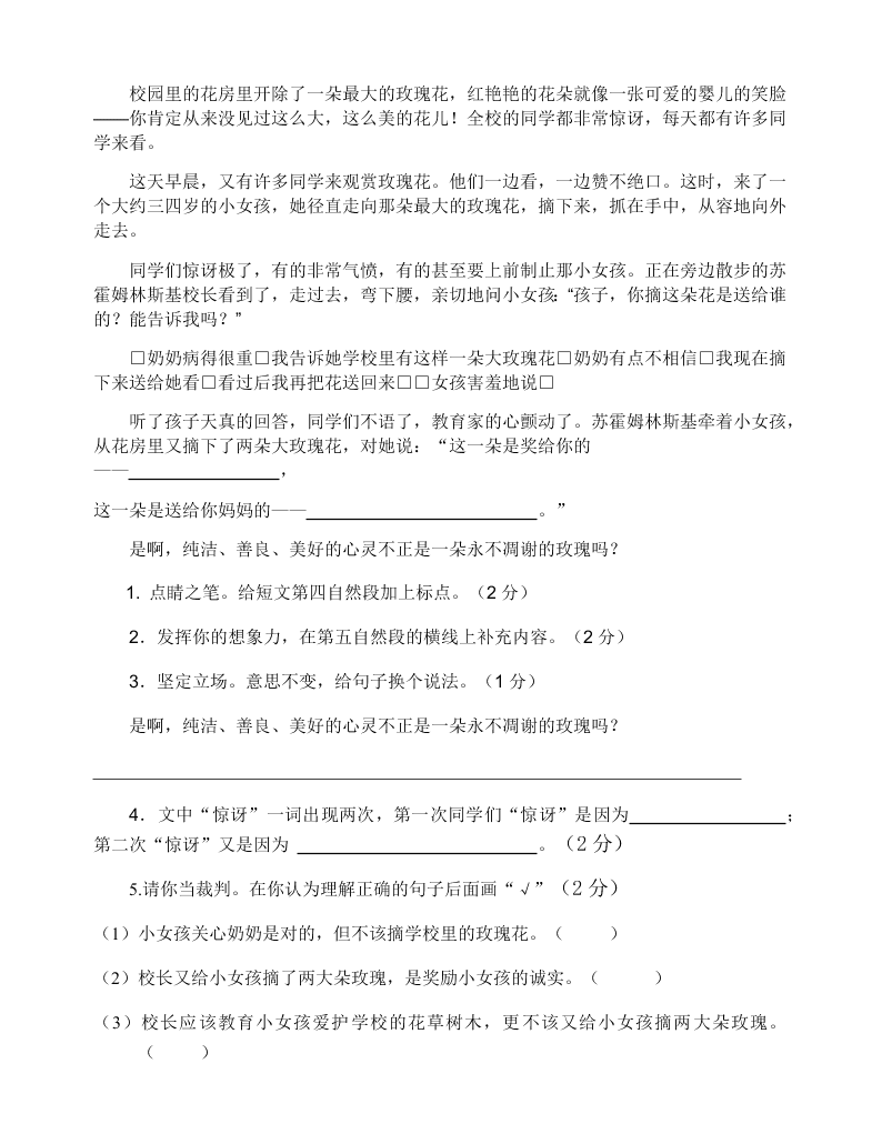 苏教版三年级语文秋学期期中试卷