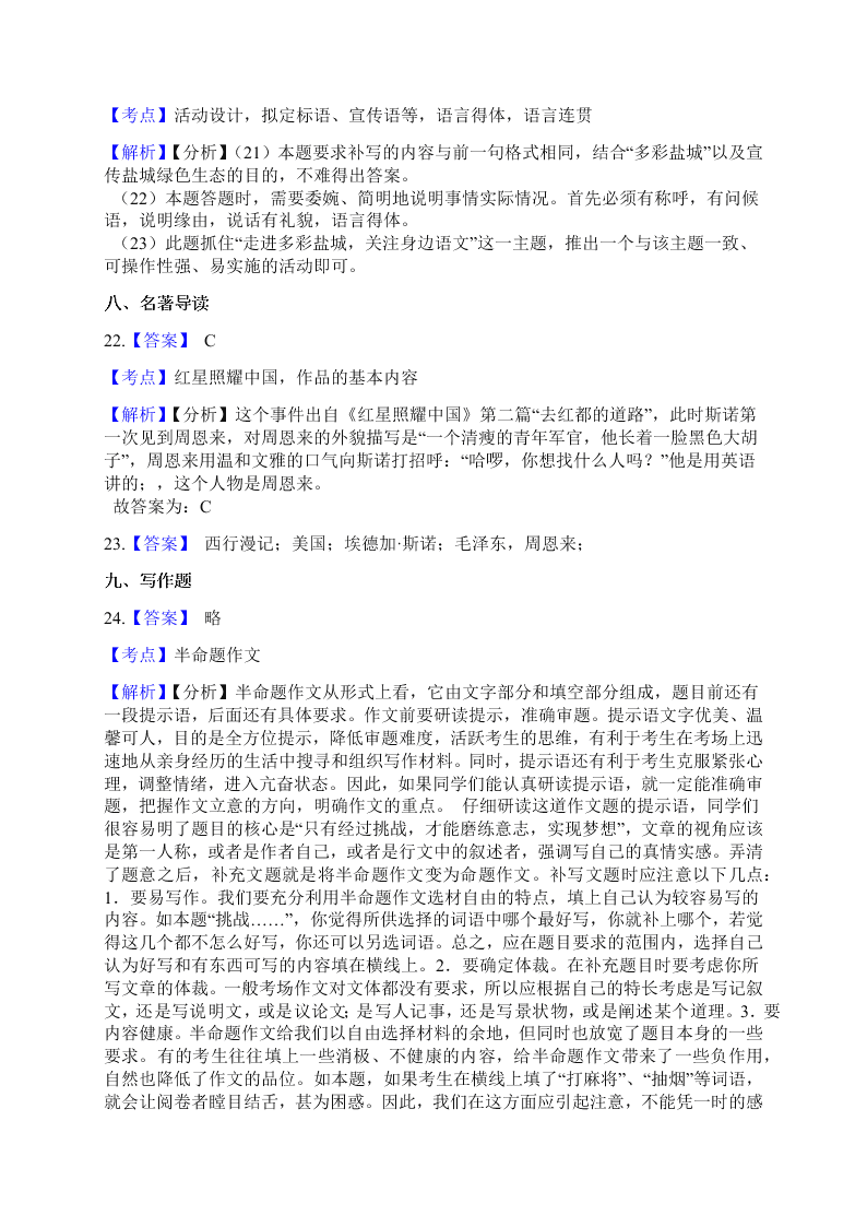 2021福建省泉州市石狮自然门学校八年级（上）语文月考试题（含答案）