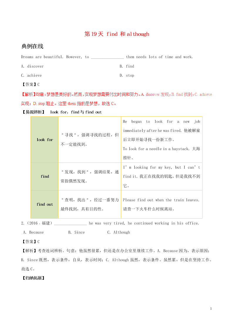 人教新目标版八年级英语暑假作业第19天 find 和although（答案）