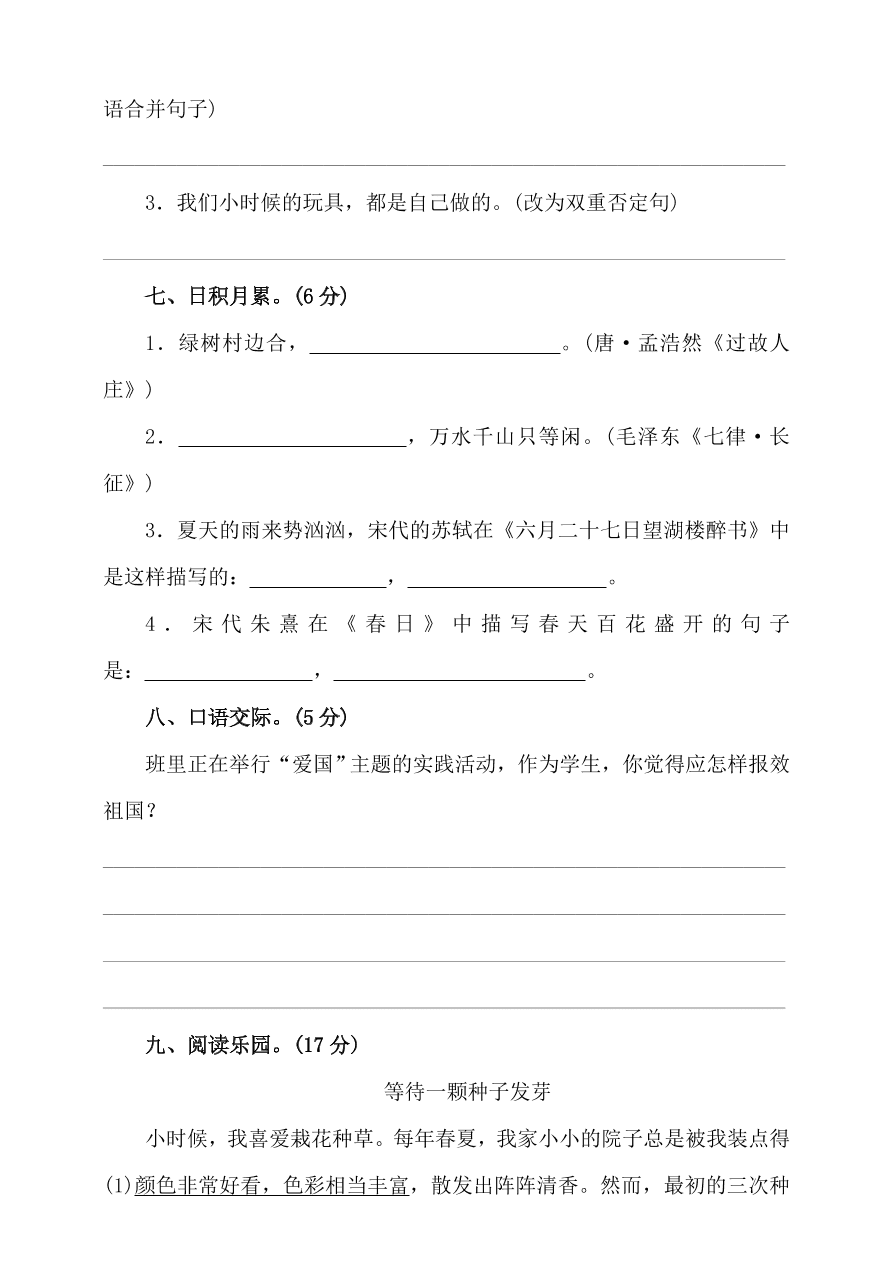 人教部编版六年级语文上册期中精选卷及答案